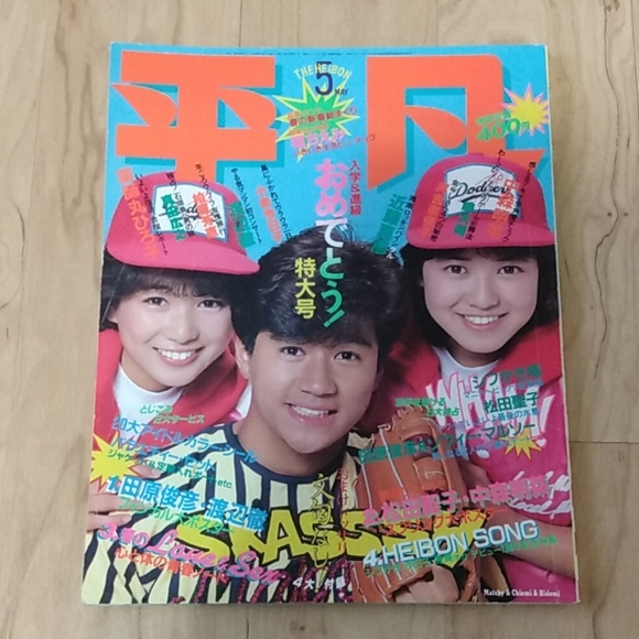 Vintage Japanese The Heibon 1983 Complete Magazine Set of 12 Seiko Naka… - Picture 7 of 14